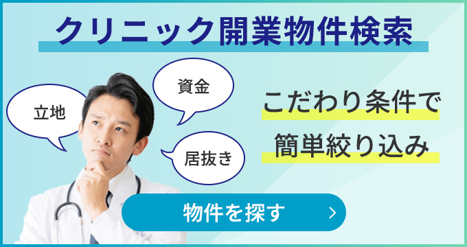 物件検索TOP