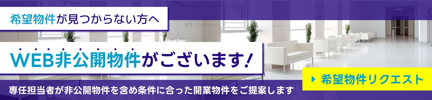 条件変更物件