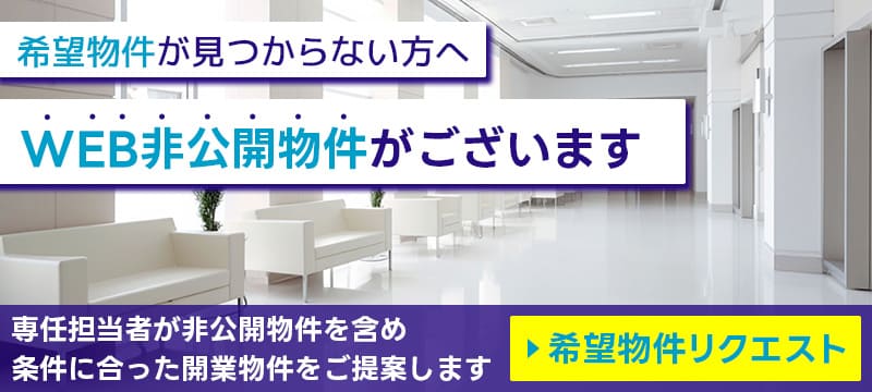 条件変更物件