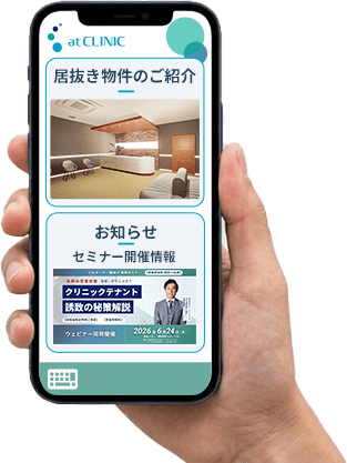 アットクリニック公式SNSアプリ画面のイメージ