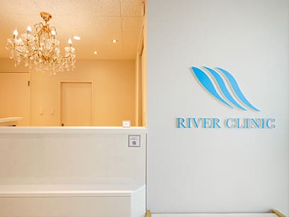 RIVER CLINIC 院内の様子