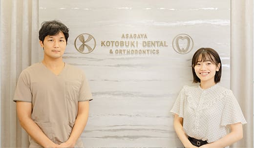 阿佐ヶ谷ことぶき歯科・矯正歯科