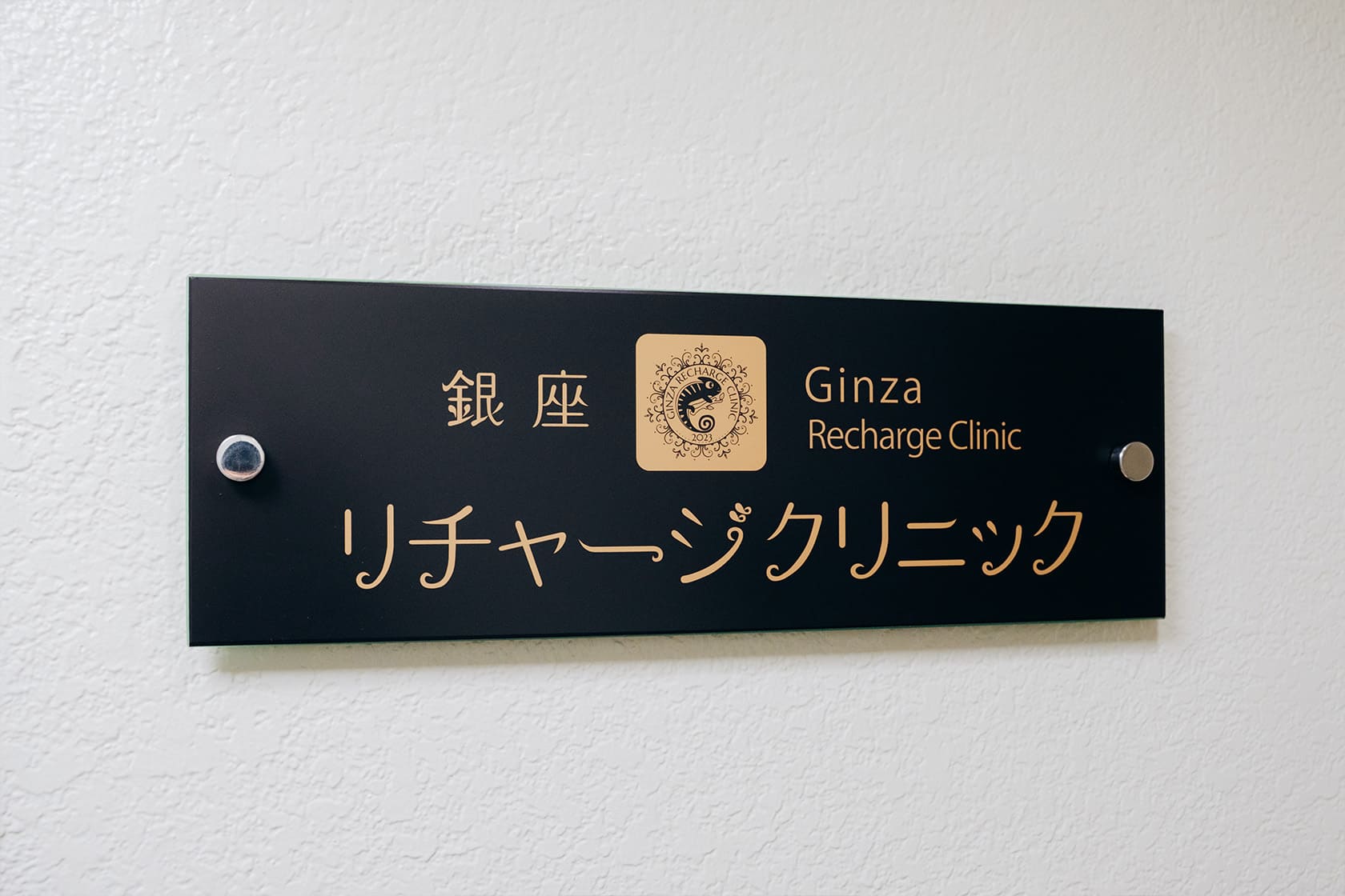 銀座リチャージクリニック 院内の様子
