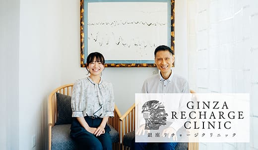 銀座リチャージクリニック