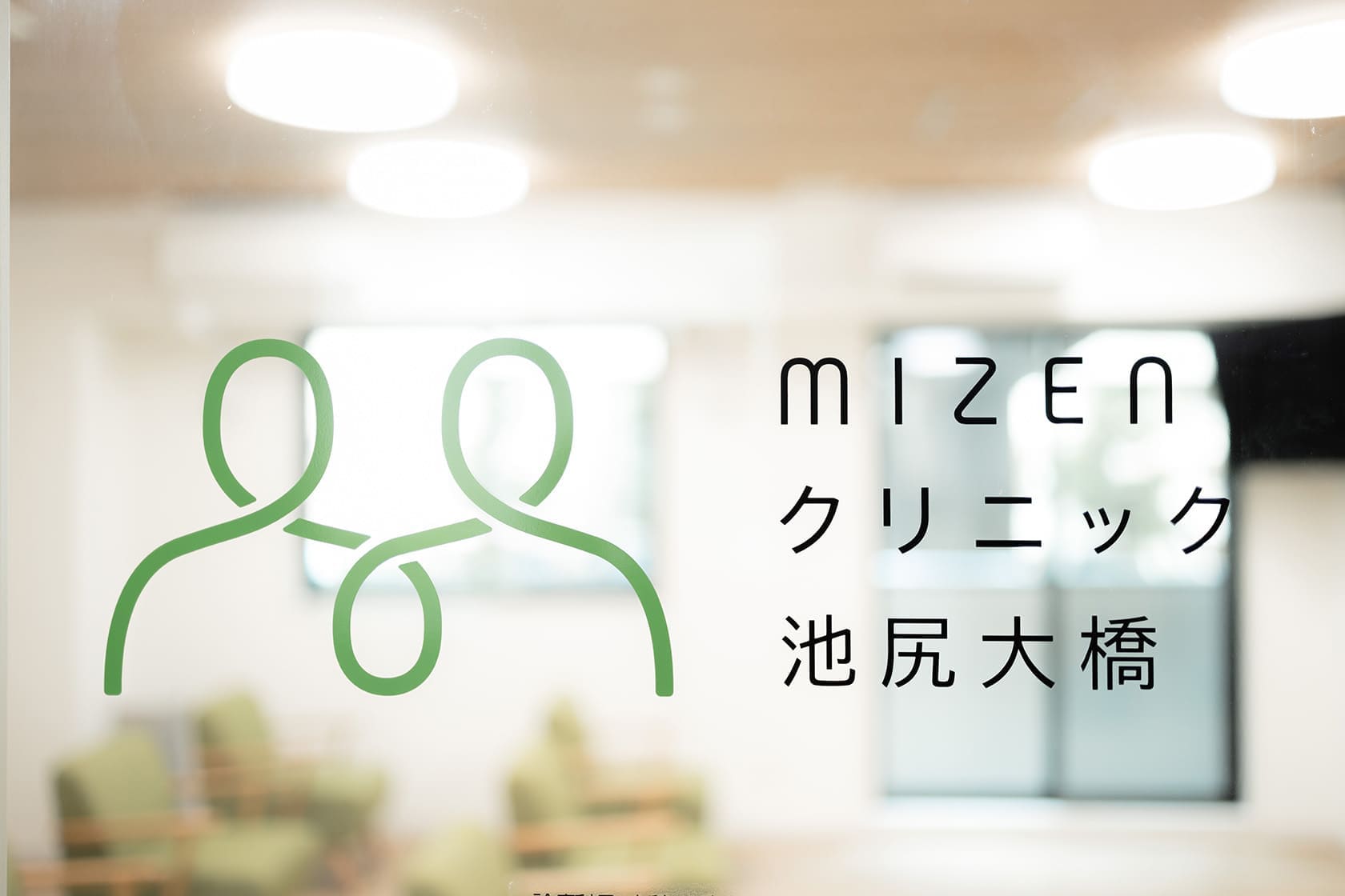 MIZENクリニック池尻大橋 院内の様子