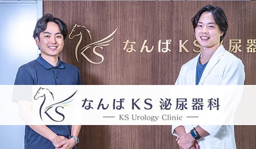 なんばKS泌尿器科
