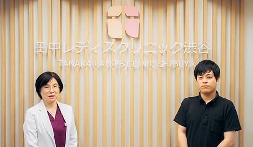 田中レディスクリニック渋谷