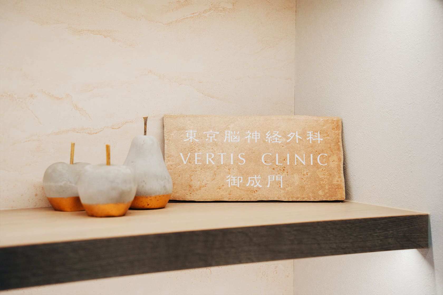 Vertis Clinic 御成門 院内の様子