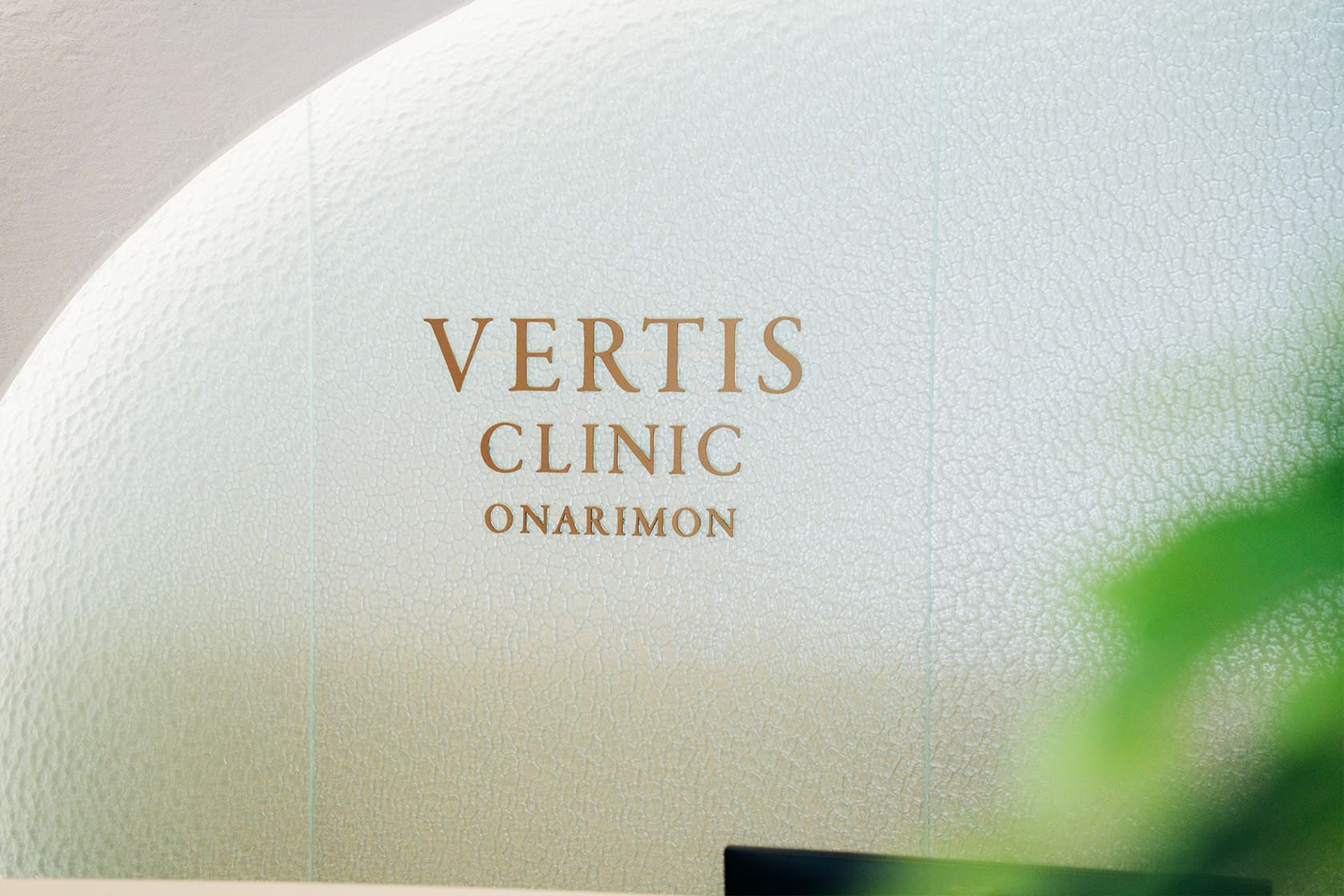 Vertis Clinic 御成門 院内の様子